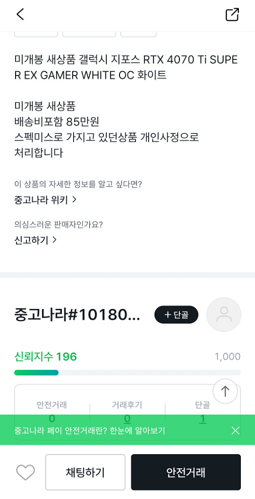 4070ti super 사기글 제보--1