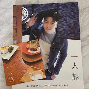 급)2pm 택연 옥택연 히토리타비 포토북 택포