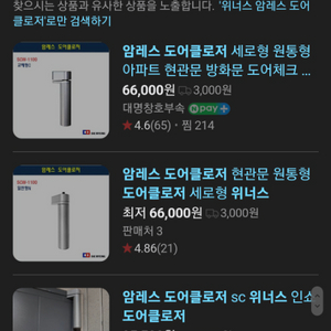 위너스 암레스 도어클로저