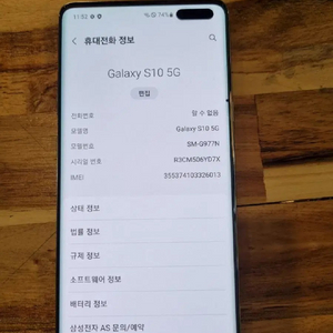 외관 s급 ㅡ s10 5g 256기가~~