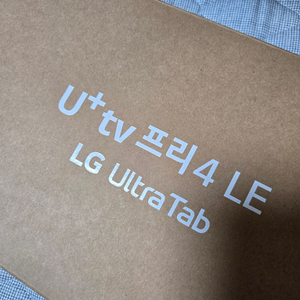 lg 울트라탭 미개봉 판매합니다.(내일까지l