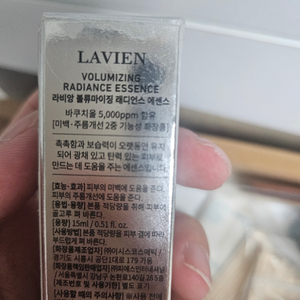 라비앙 볼류마이징 레디언스 에센스 15ml