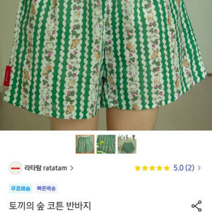 라타탐 토끼의 숲 잠옷바지