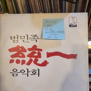 범민족통일음악회.90.성음.민트급2lp