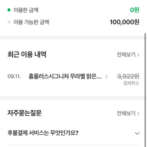 네이버페이 후불결제 80프로 판매