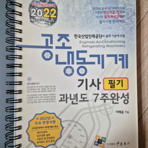 공조냉동기계기사 필기,실기책 팝니다.