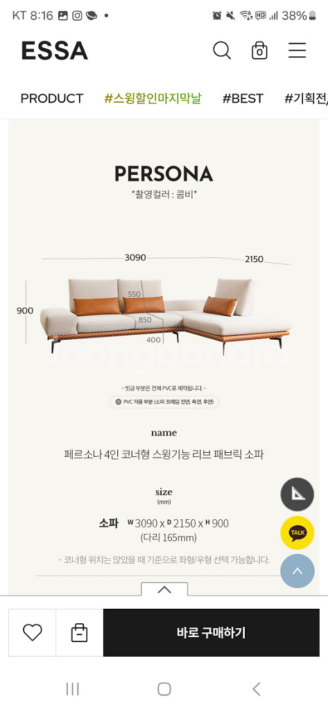 에싸 페르소나 4인 코너형 소파 받은지 하루 됐어요--2