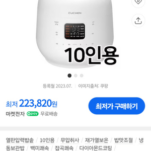 미개봉새제품 쿠첸 더핏 듀얼프레셔10인용 열판압력밥솥