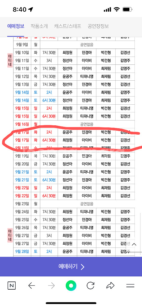 뮤지컬 시카고 9월17일18:30 VIP석 2연석 정가--1