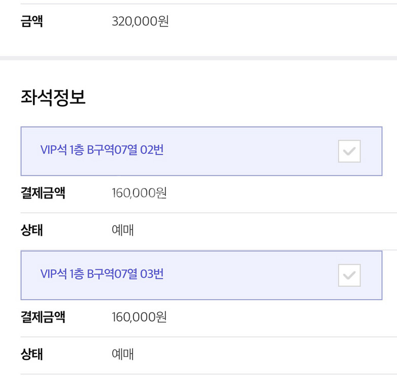 뮤지컬 시카고 9월17일18:30 VIP석 2연석 정가--2