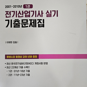 (직거래) 2024다산에듀 전기산업기사 실기