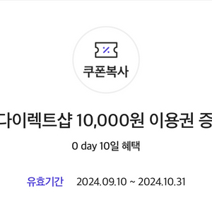 T 다이렉트샵 10000원 이용권