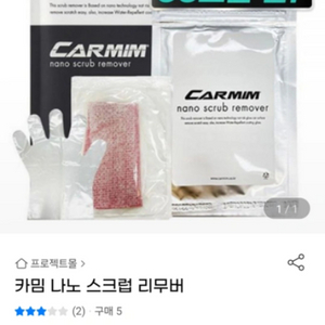 카밈 나노스크럽 리무버