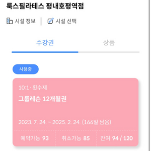 룩스 필라테스 이용권