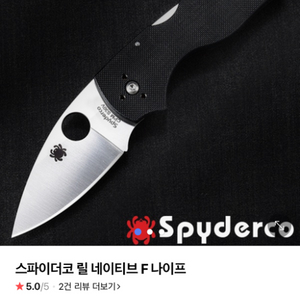 스파이더코 릴네이티브 락백(단순개봉) 캠핑나이프