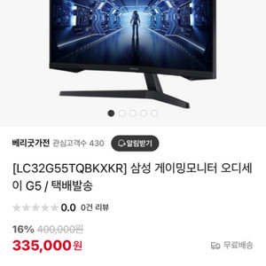 삼성 오디세이G5 커브드 32인치 모니터 LC32G55