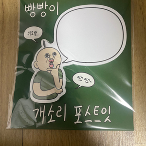 빵빵이 포스트잇