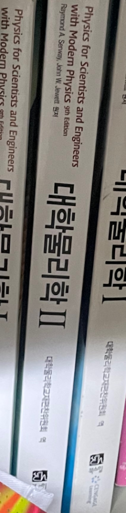 대학물리학 2권 9판--1