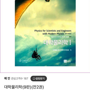 대학물리학 2권 9판