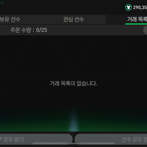 FC 모바일 2900억 귀속거래