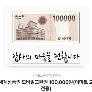 신세계백화점 모바일 상품권