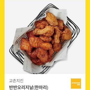 교촌 오리지날 반반 쿠폰