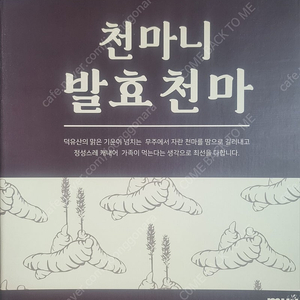 발효천마30포 3박스