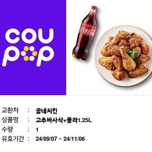 굽네치킨 고추바사삭