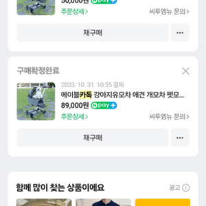 씨투엠뉴 에이블카독. 애견카시트. 캐리어