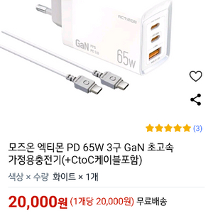 (미개봉 새상품) 액티몬 PD 65W 3구 GaN