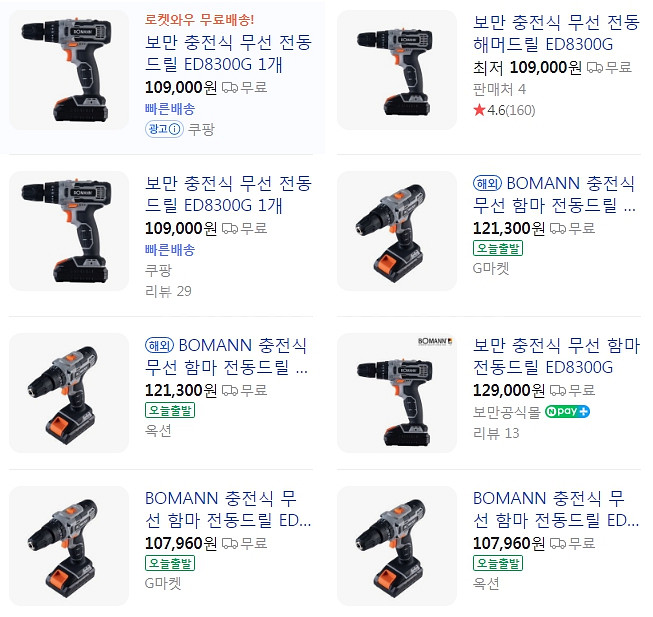 새상품 충전식 무선 전동드릴 ED8300G 무료배송--6