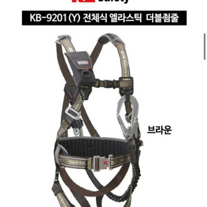 K2 안전벨트 전체식 안전그네 더블죔줄 KB-9201Y