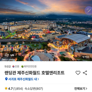 추석연휴 제주도 숙박16~17일 랜딩관 제주신화월드 호