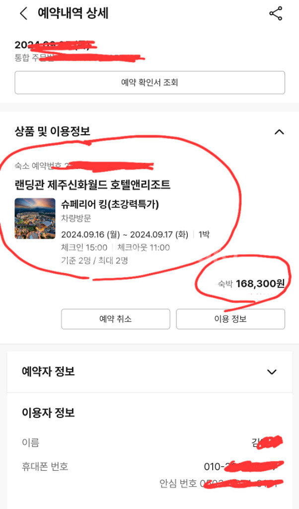 추석연휴 제주도 숙박16~17일 랜딩관 제주신화월드 호--2