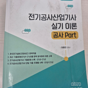 전기공사산업기사 실기