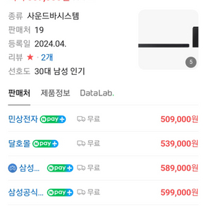 삼성 사운드바 HW-Q800D 미개봉 팝니다