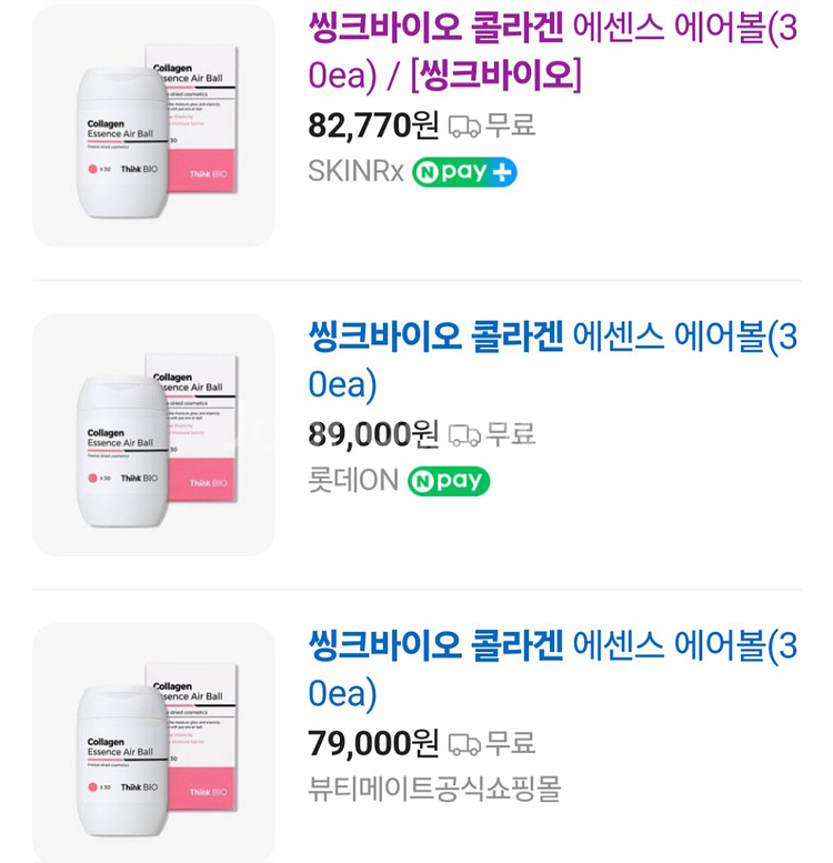 씽크바이오 콜라겐 에센스 에어볼 , 히알루론 에센스--4