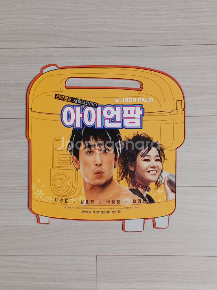 영화전단지 차인표 김윤진 아이언팜(2002년)(밥솥모형--0