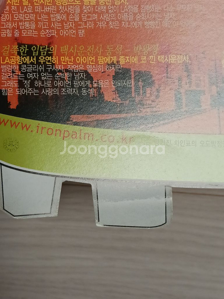 영화전단지 차인표 김윤진 아이언팜(2002년)(밥솥모형--2