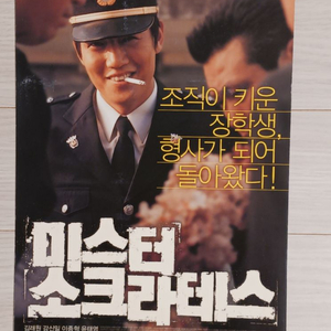 영화전단지 김래원 이종혁 미스터소크라테스(2005년)