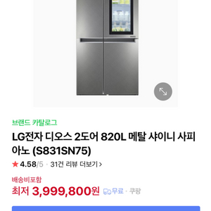 LG DIOS 양문형 냉장고 (S831SN75)