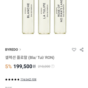 바이레도 블랑쉬 라튤립 로즈오브노맨즈 12ml 국문