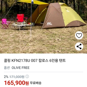 KFN2178U 콜핑6인승 텐트