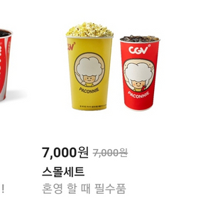 CGV 싱글콤보