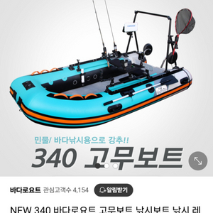 340고무보트,전기선외기