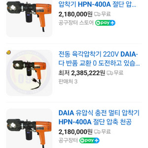 일본산)) 일본 다이아 전기압착기 풀세트