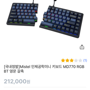 스플릿키보드 md770 갈축팔아요 무선,기계식,블루투스