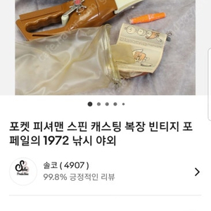 1970년대 빈티지 레트로 수집용 포켓 스핀 캐스팅 낚