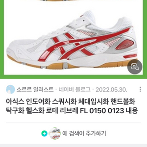 아식스 로테리브레 280판매합니다