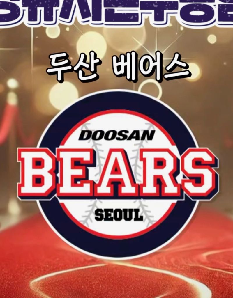 두산 키움 9.16 레드2연석 판매